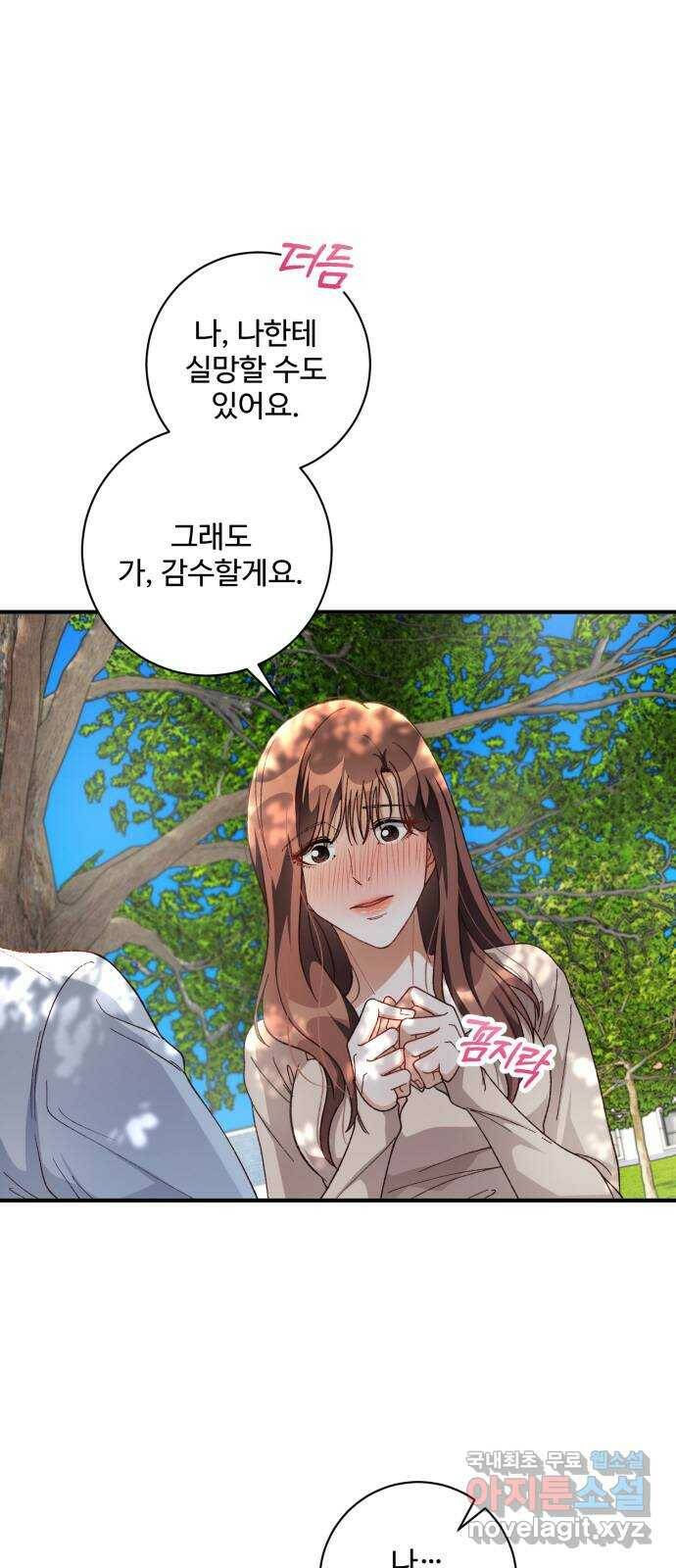 완벽한 부부는 없다 36화 3