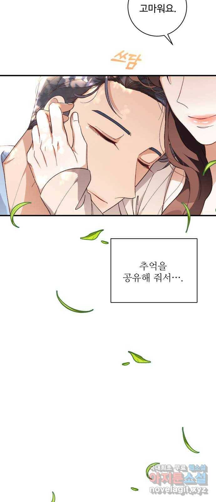 완벽한 부부는 없다 36화 7