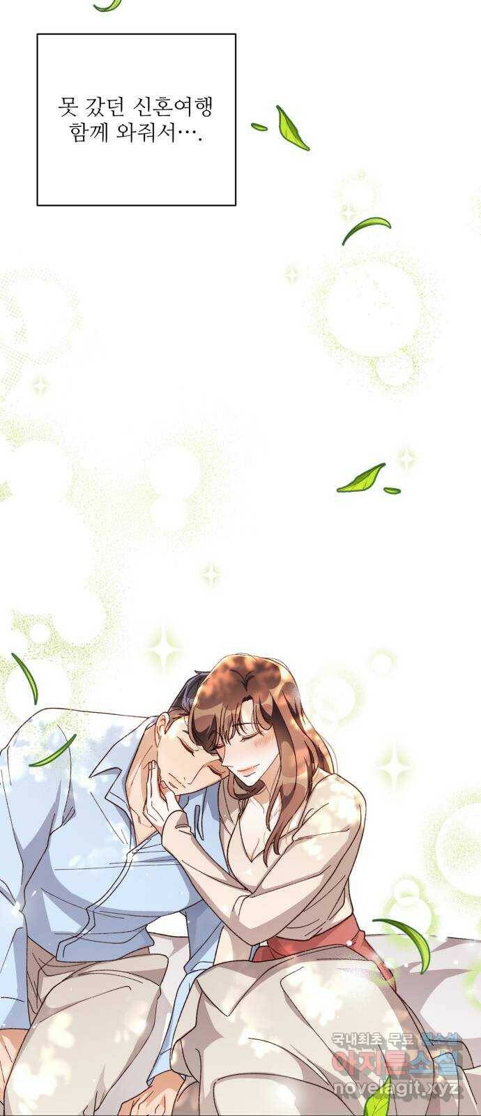 완벽한 부부는 없다 36화 8