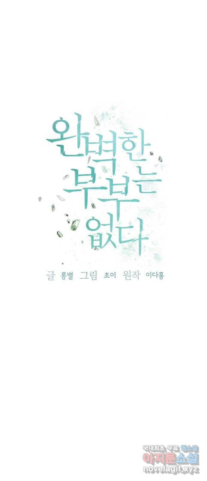완벽한 부부는 없다 36화 12