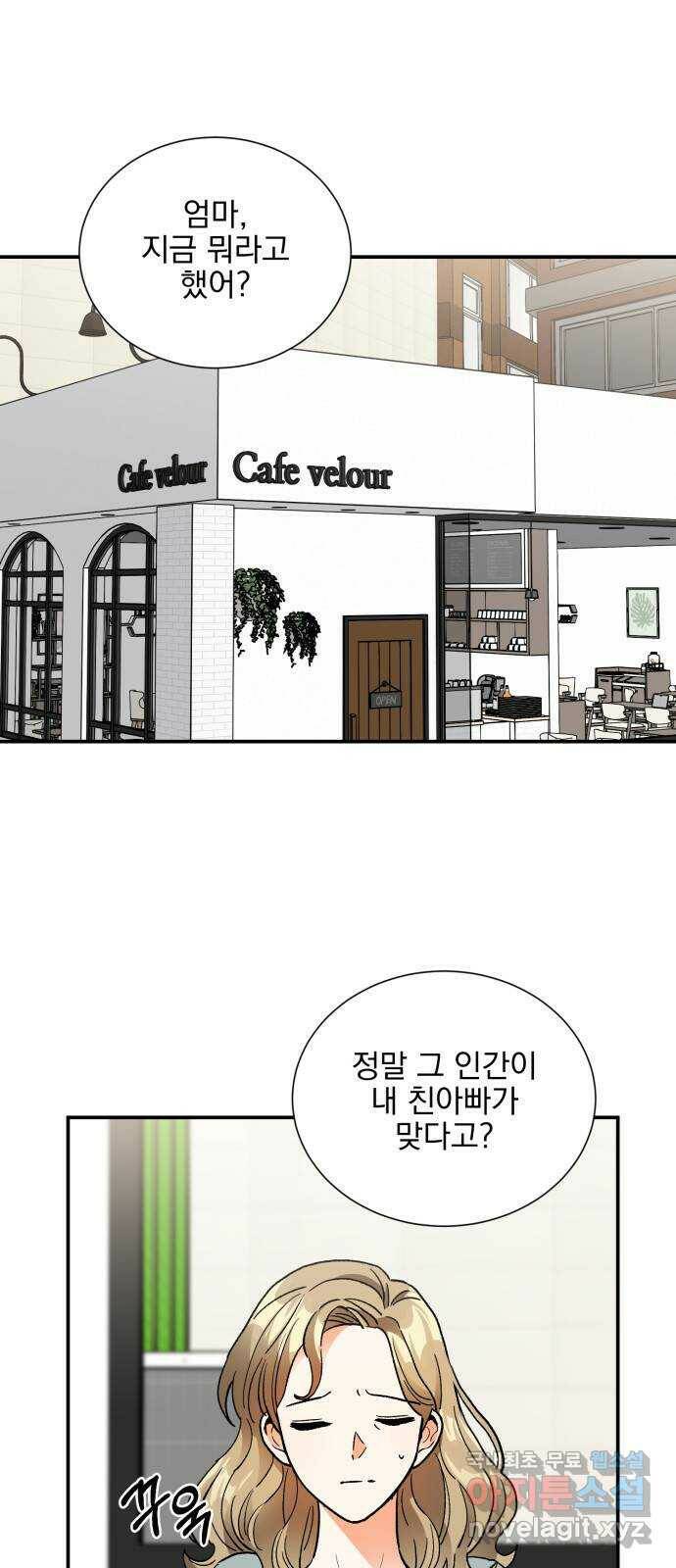 키스 식스 센스 79화 1