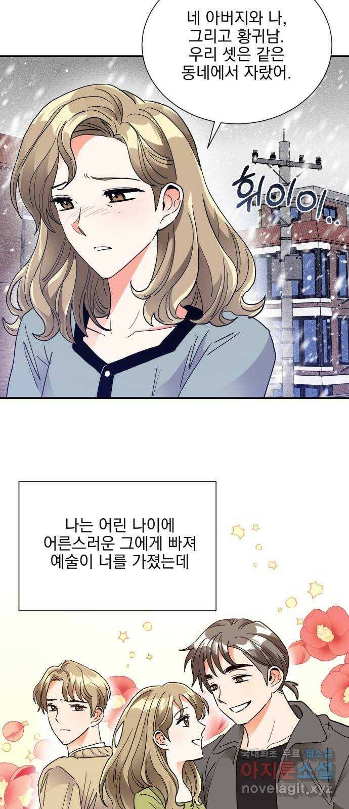 키스 식스 센스 79화 5