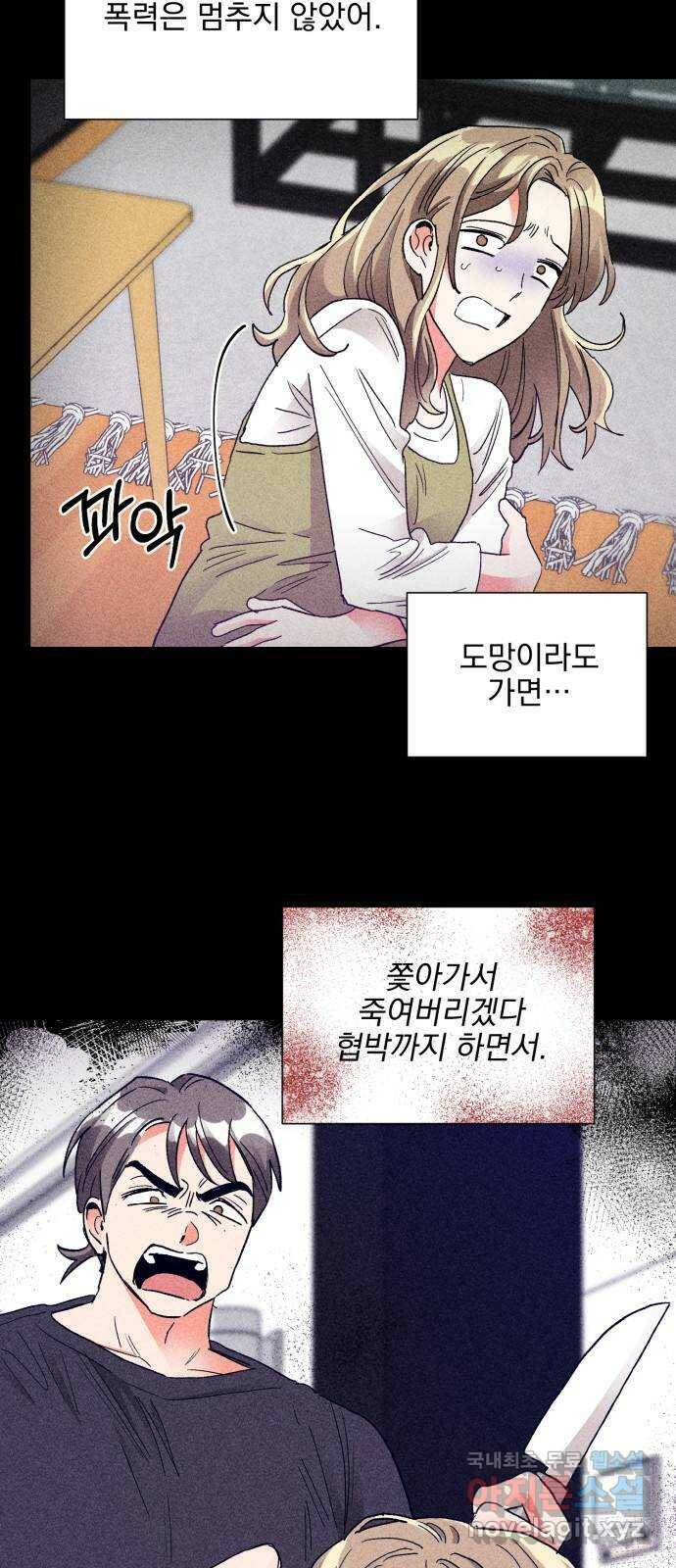 키스 식스 센스 79화 7