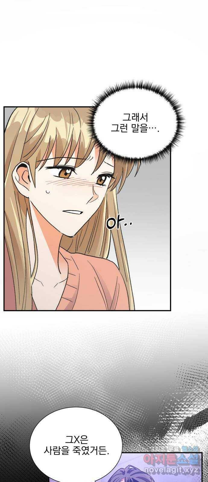 키스 식스 센스 79화 24
