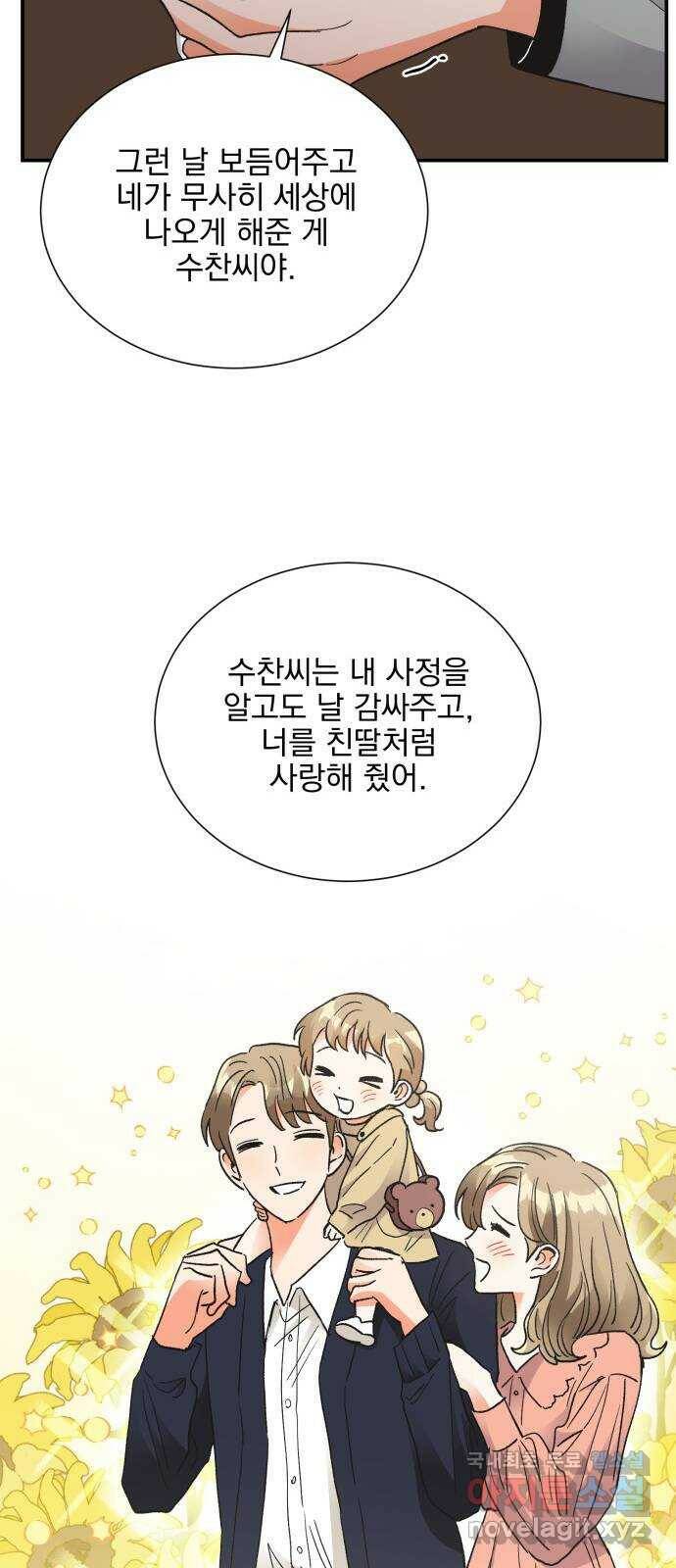 키스 식스 센스 79화 26