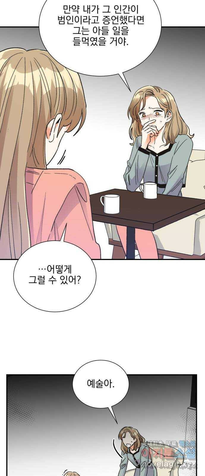 키스 식스 센스 79화 29