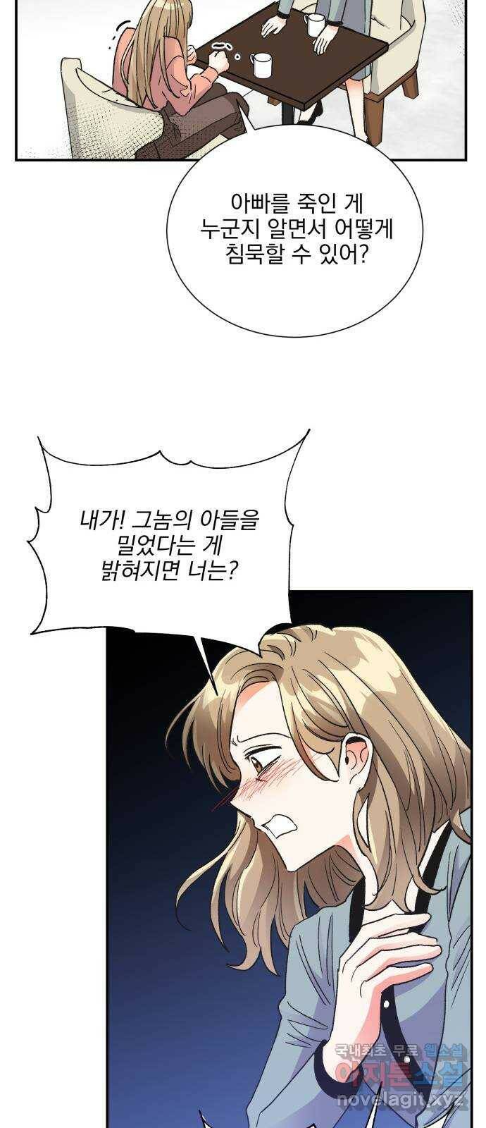 키스 식스 센스 79화 30