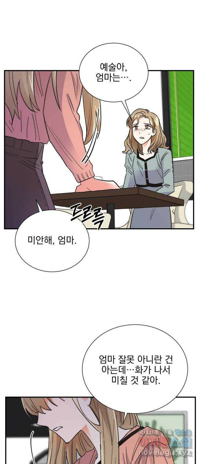 키스 식스 센스 79화 32