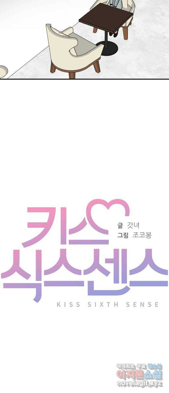 키스 식스 센스 79화 34