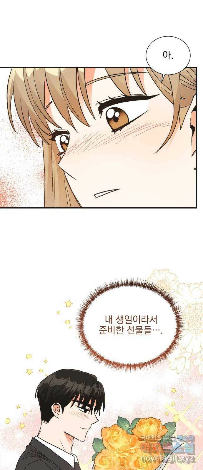 키스 식스 센스 79화 37