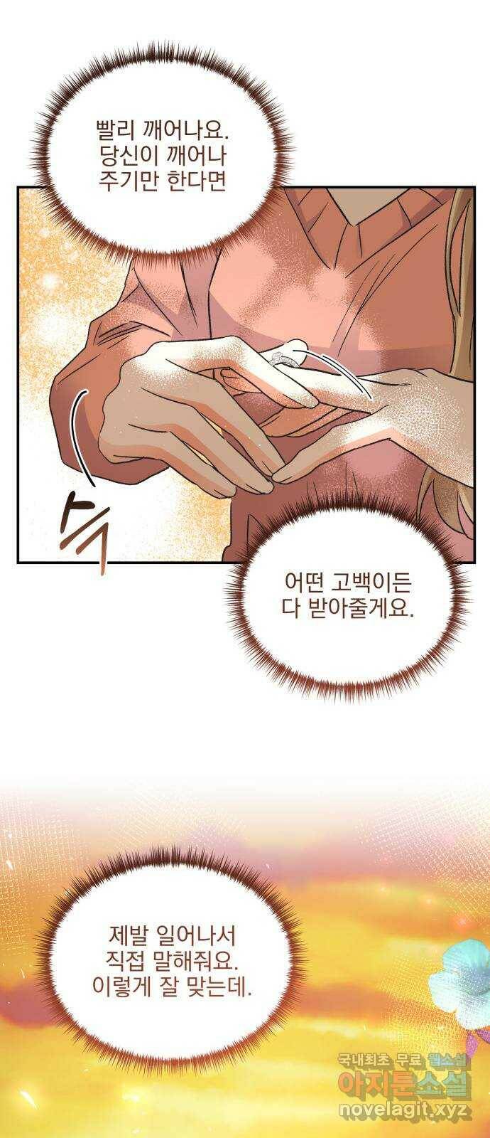 키스 식스 센스 79화 41