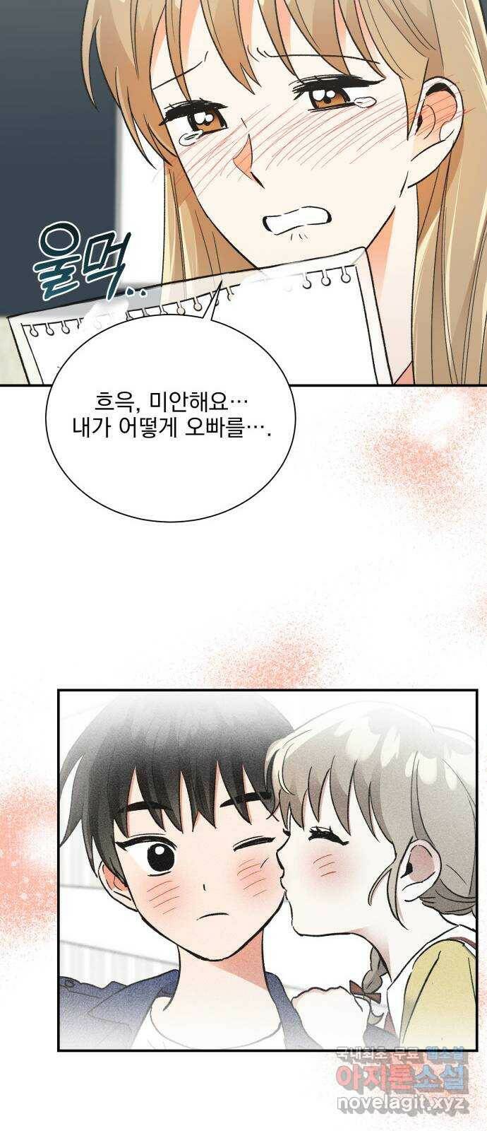 키스 식스 센스 79화 51