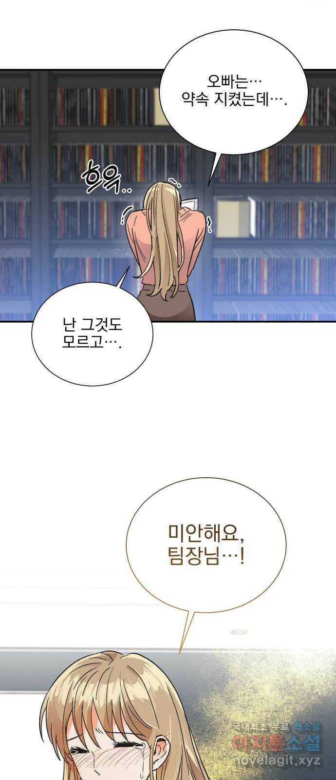 키스 식스 센스 79화 53