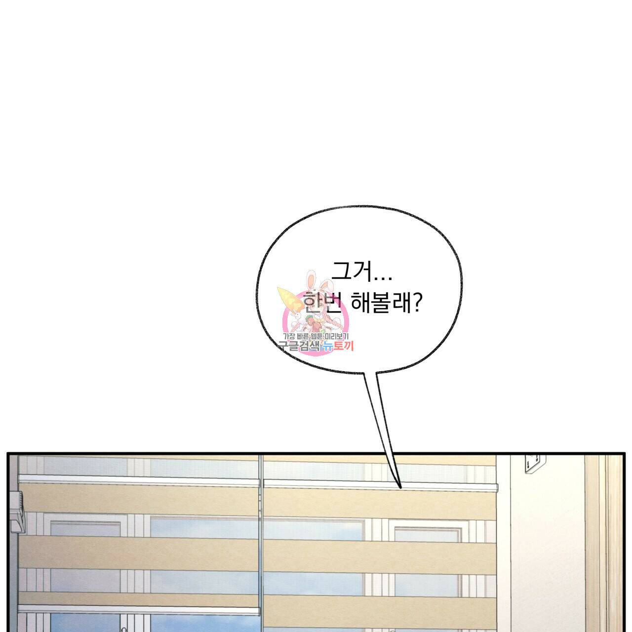 모호함의 언저리 24화 1