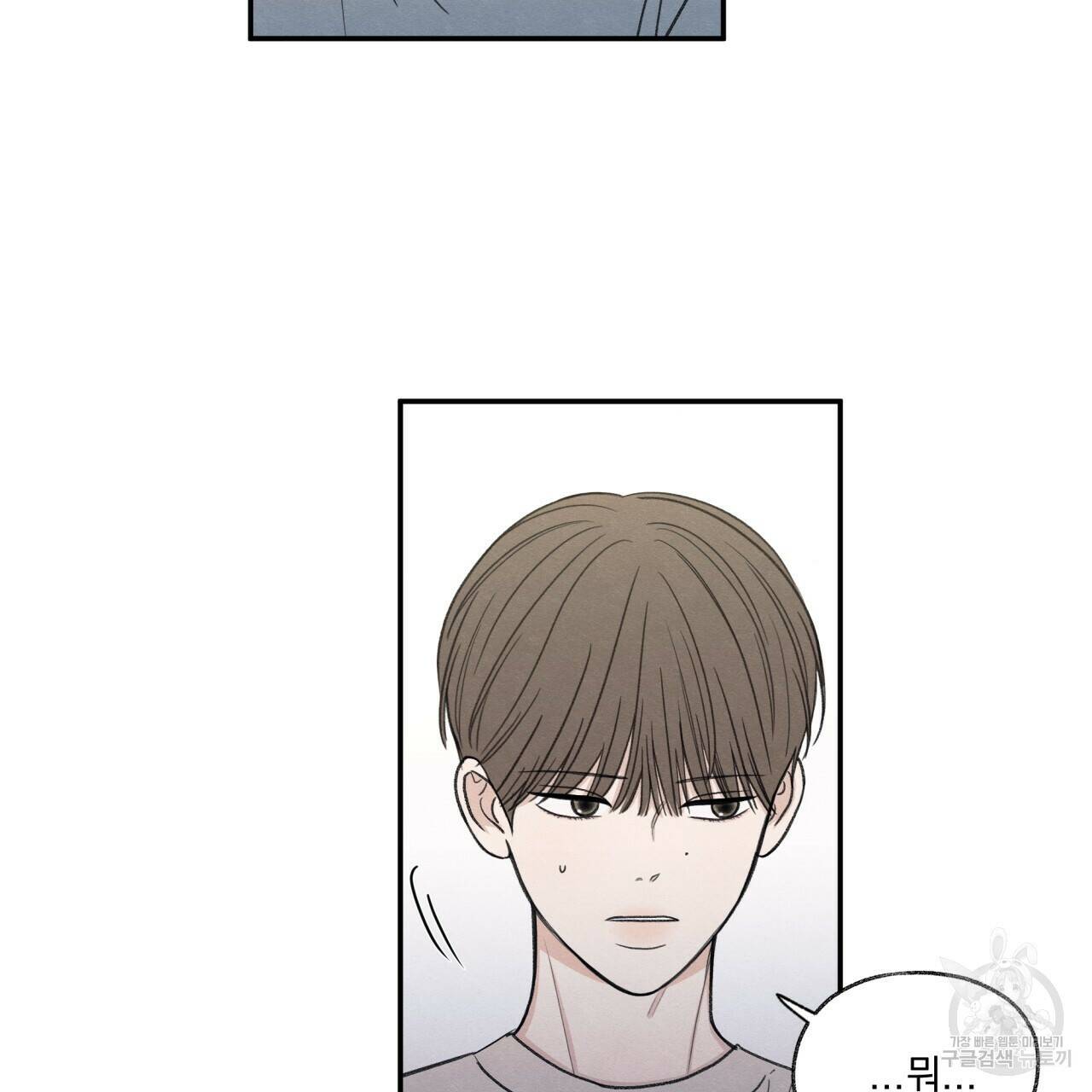 모호함의 언저리 24화 5