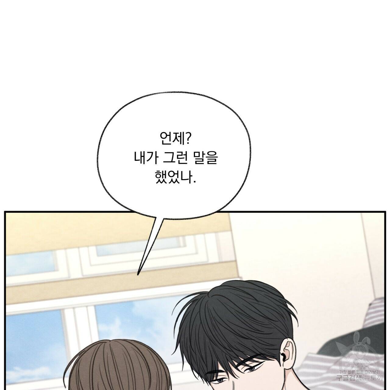 모호함의 언저리 24화 7