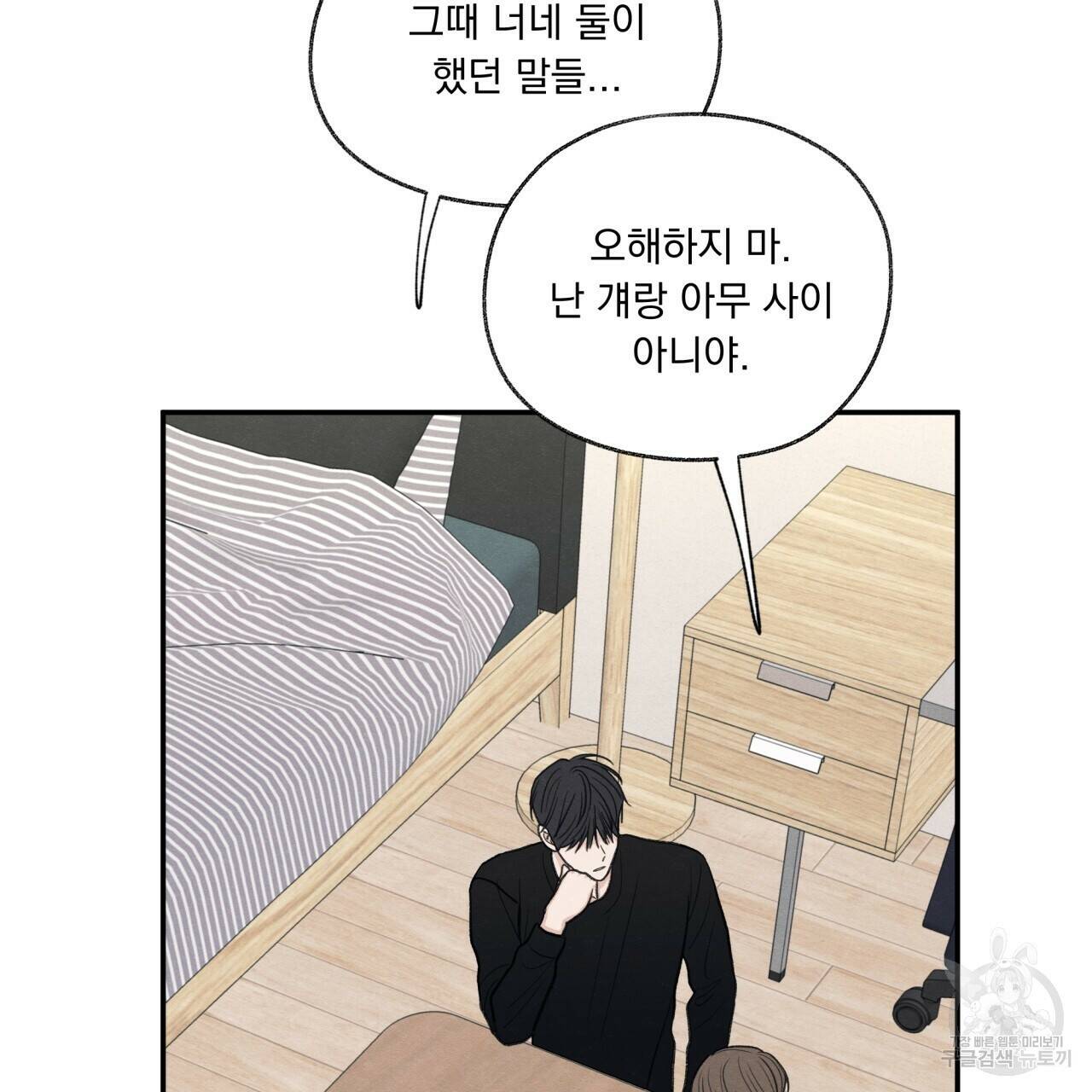 모호함의 언저리 24화 10