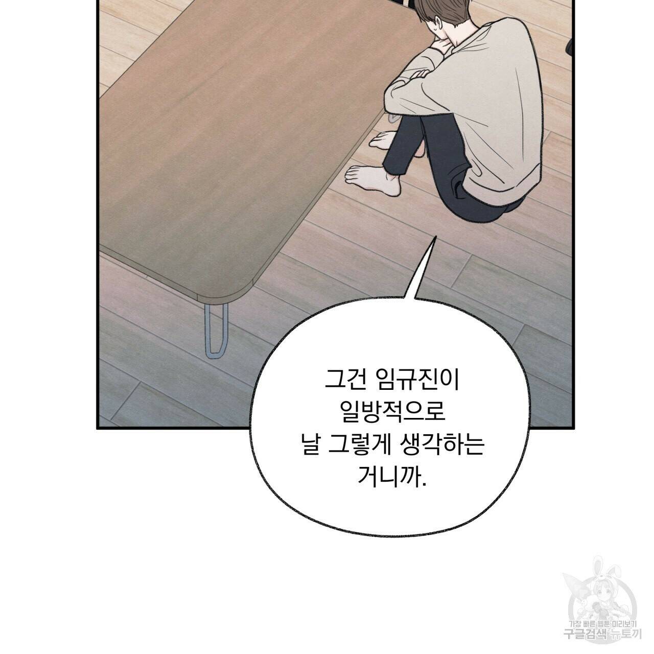 모호함의 언저리 24화 11