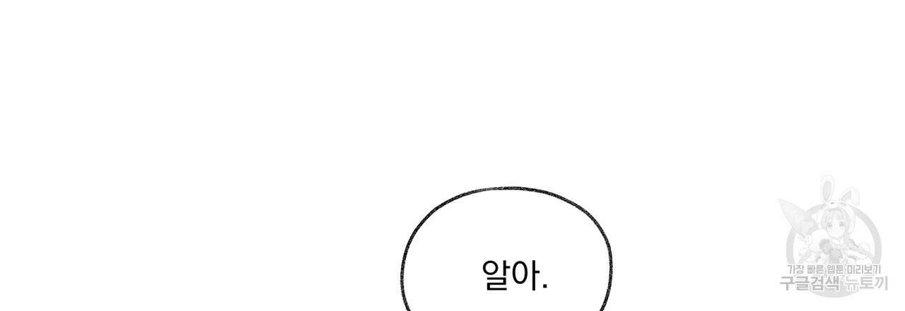 모호함의 언저리 24화 12
