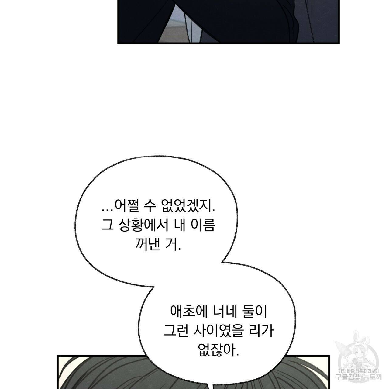 모호함의 언저리 24화 14