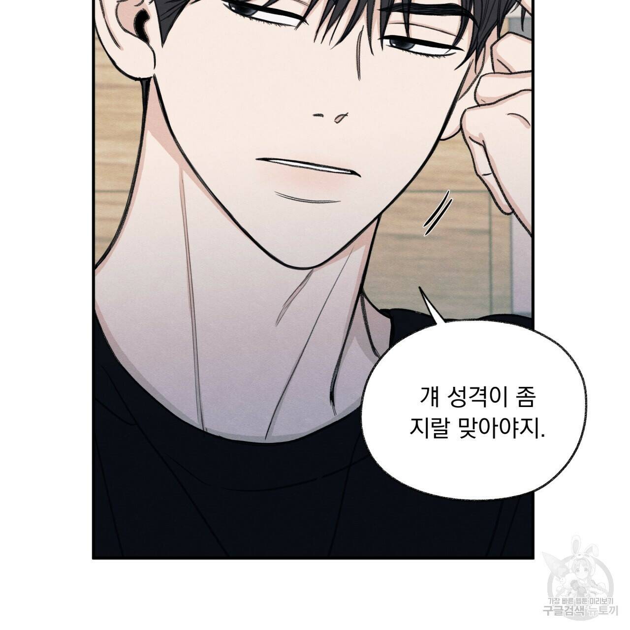 모호함의 언저리 24화 16