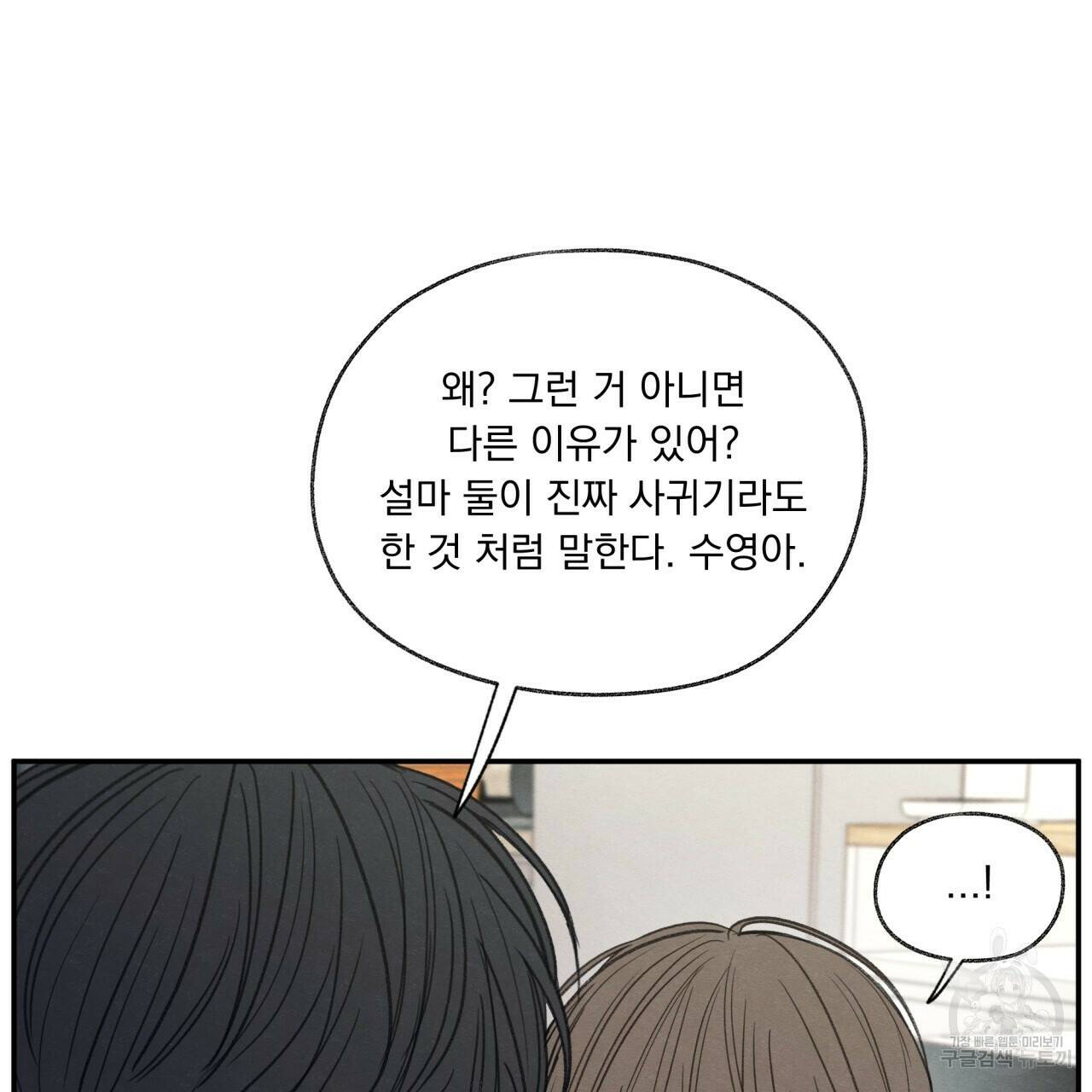 모호함의 언저리 24화 17