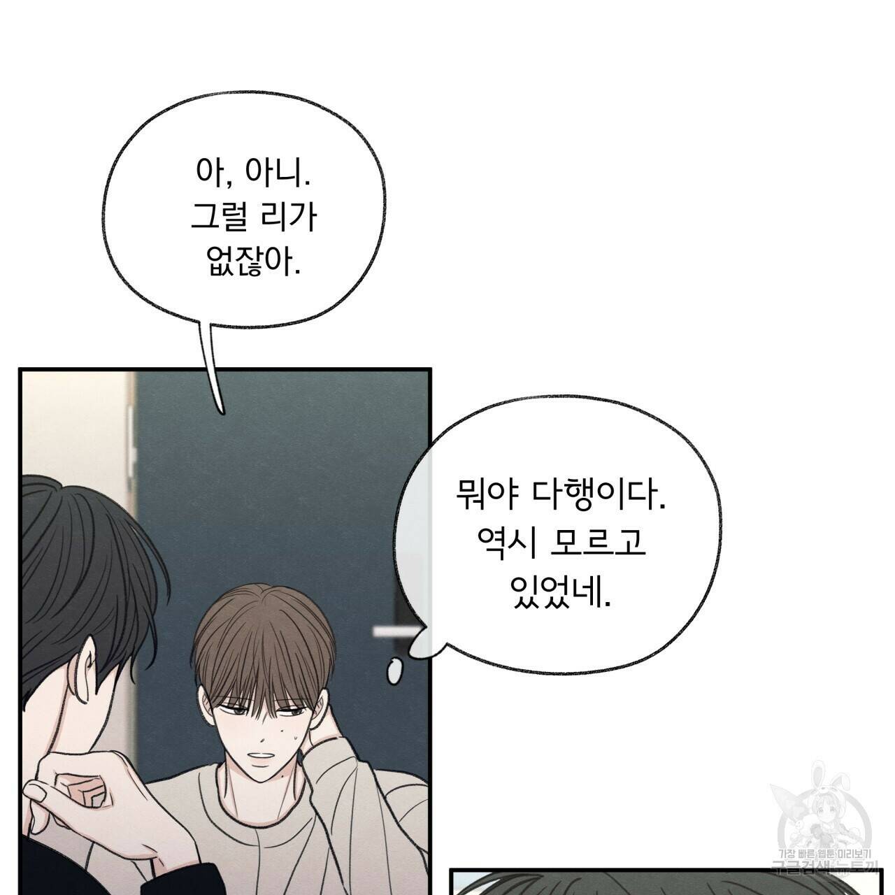 모호함의 언저리 24화 20