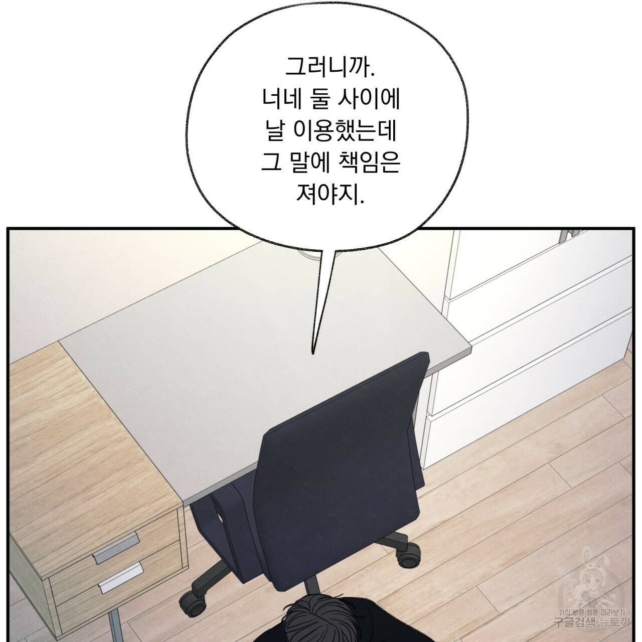 모호함의 언저리 24화 25