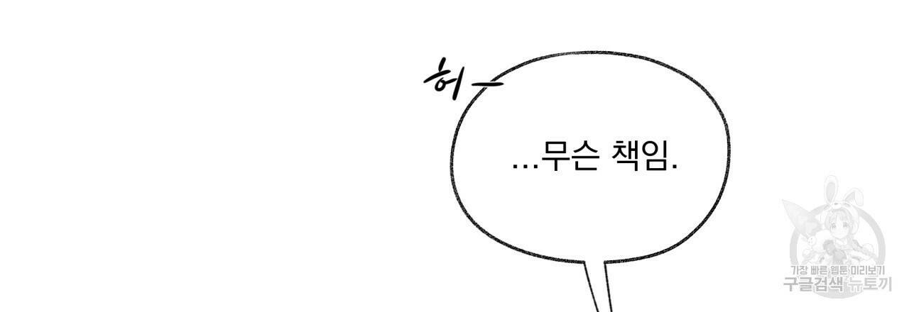 모호함의 언저리 24화 27