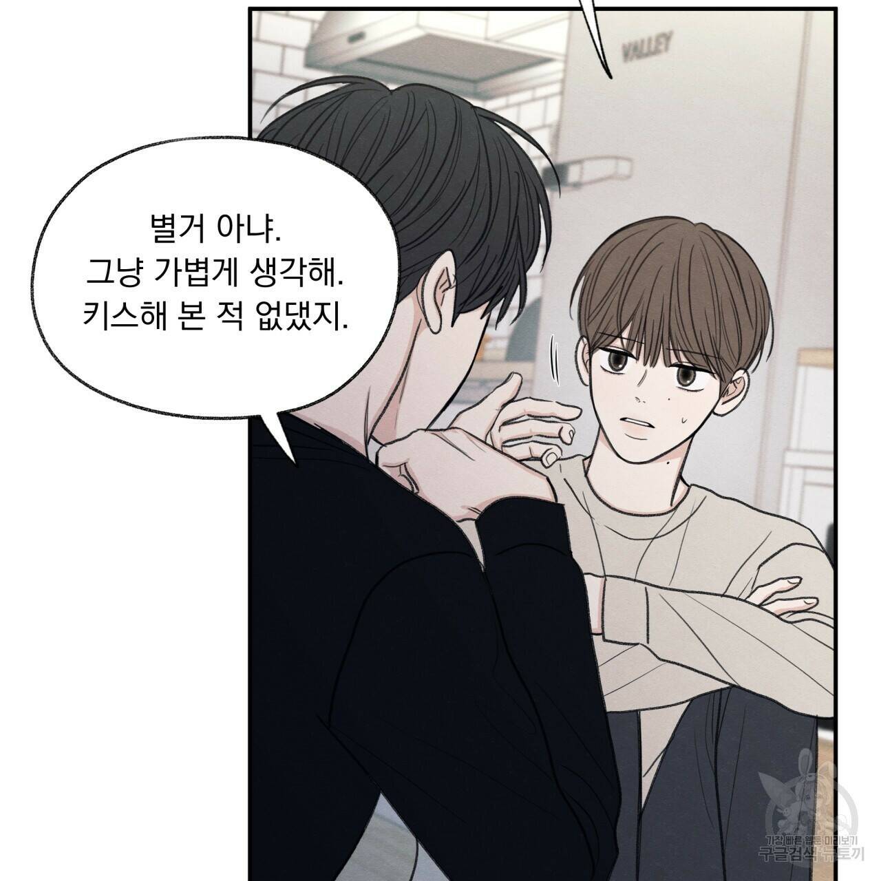 모호함의 언저리 24화 28