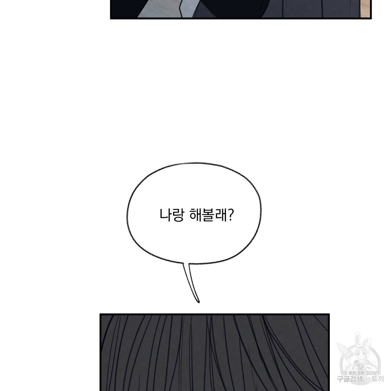 모호함의 언저리 24화 29