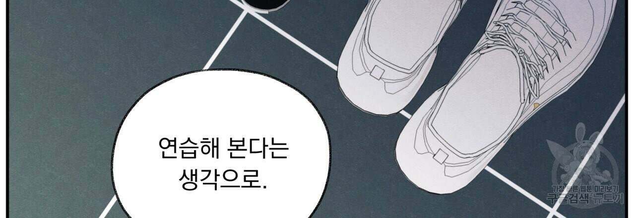 모호함의 언저리 24화 33