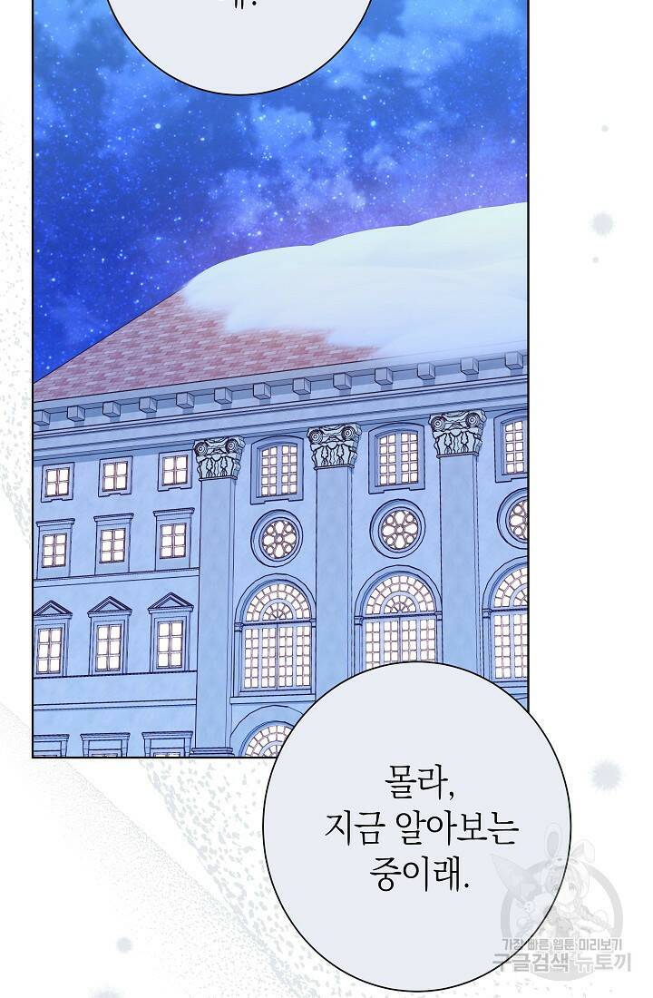 SSS급 로맨스 단편선 노드필드의 겨울엔 마법이 있다 4화 3