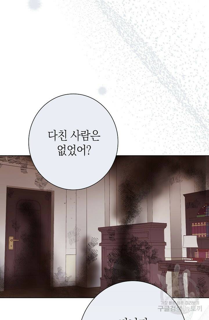 SSS급 로맨스 단편선 노드필드의 겨울엔 마법이 있다 4화 4
