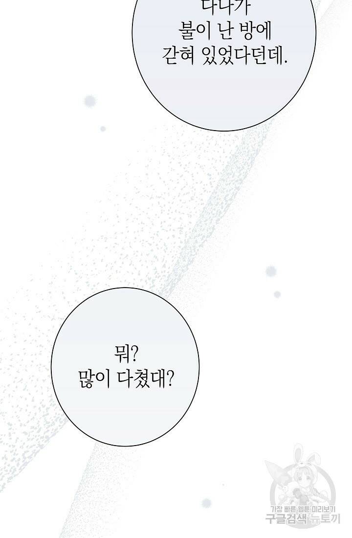 SSS급 로맨스 단편선 노드필드의 겨울엔 마법이 있다 4화 5
