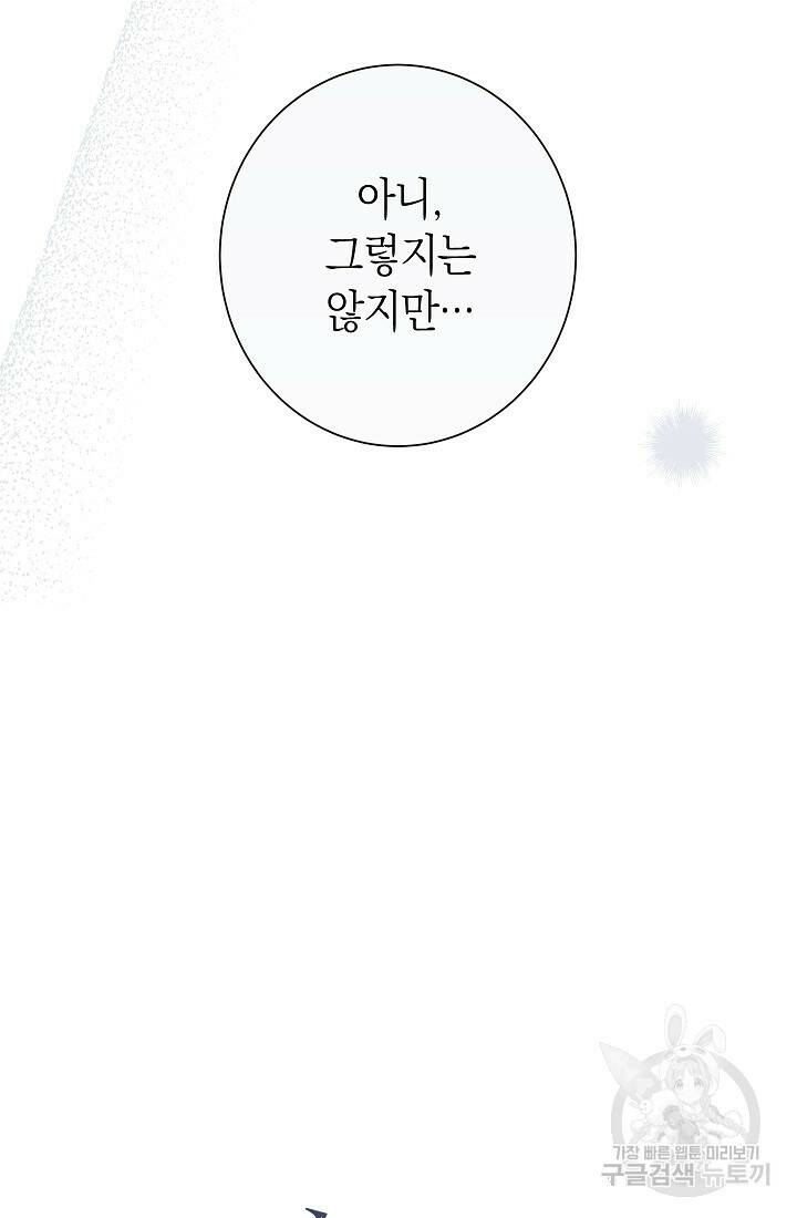 SSS급 로맨스 단편선 노드필드의 겨울엔 마법이 있다 4화 6