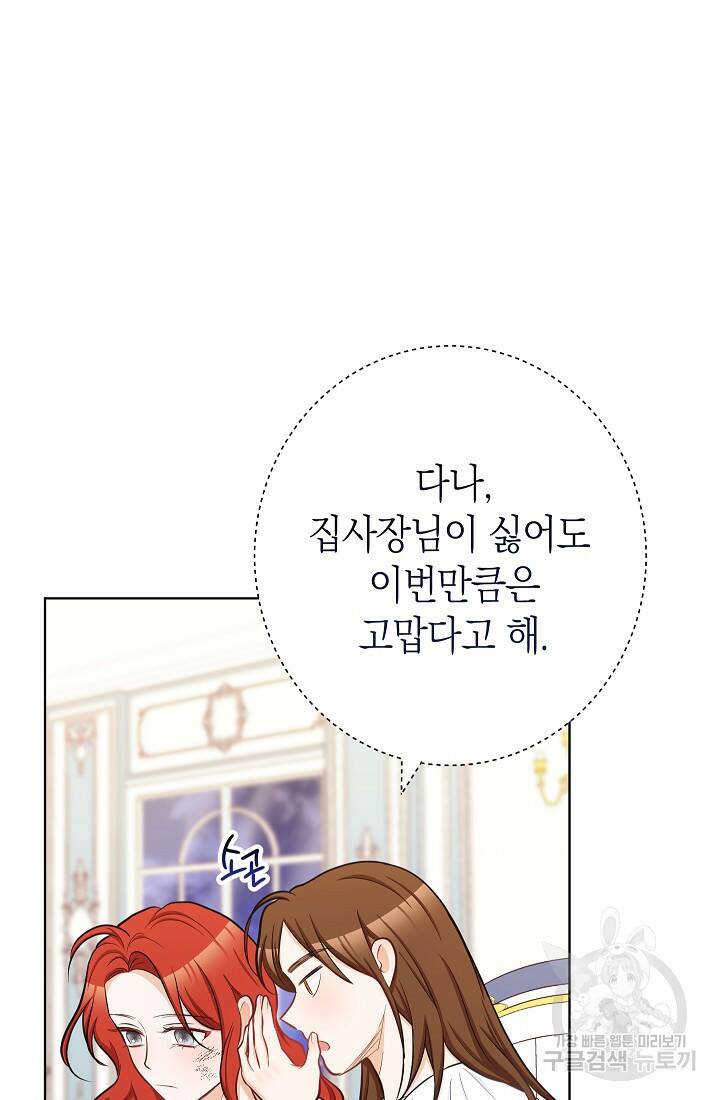 SSS급 로맨스 단편선 노드필드의 겨울엔 마법이 있다 4화 14