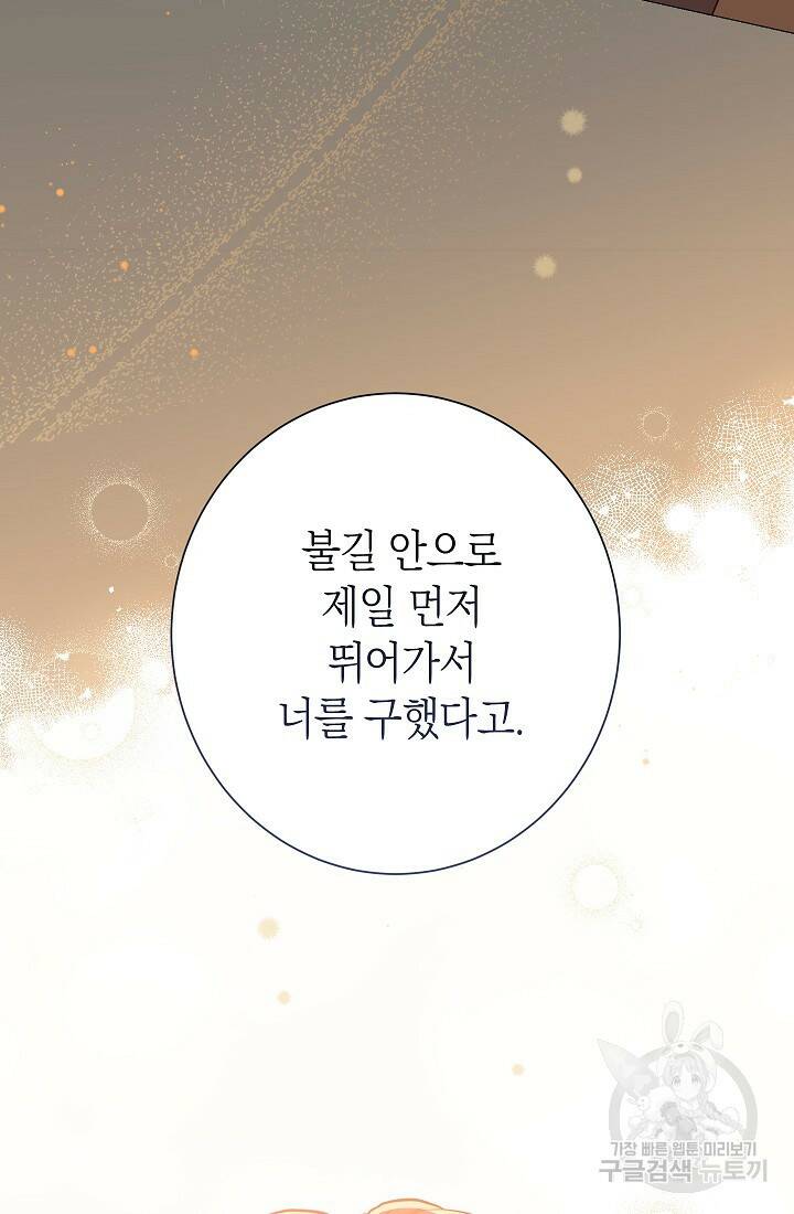 SSS급 로맨스 단편선 노드필드의 겨울엔 마법이 있다 4화 23