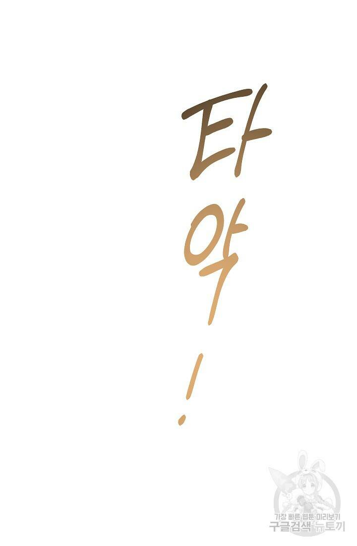 SSS급 로맨스 단편선 노드필드의 겨울엔 마법이 있다 4화 27
