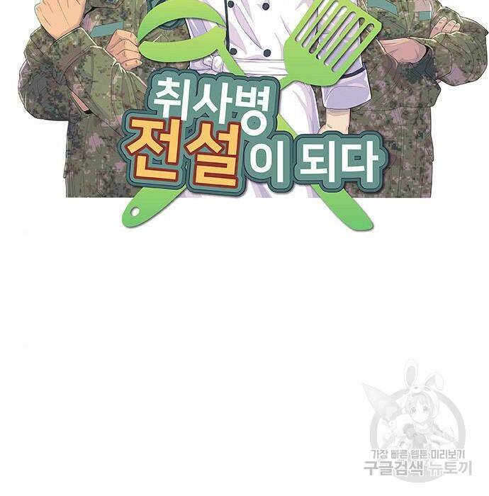 취사병 전설이 되다 194화 11