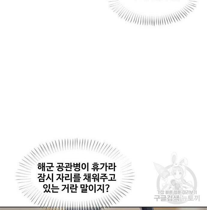 취사병 전설이 되다 194화 32