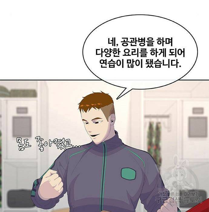 취사병 전설이 되다 194화 45