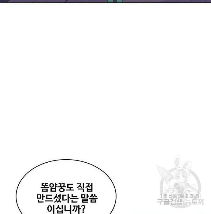 취사병 전설이 되다 194화 54
