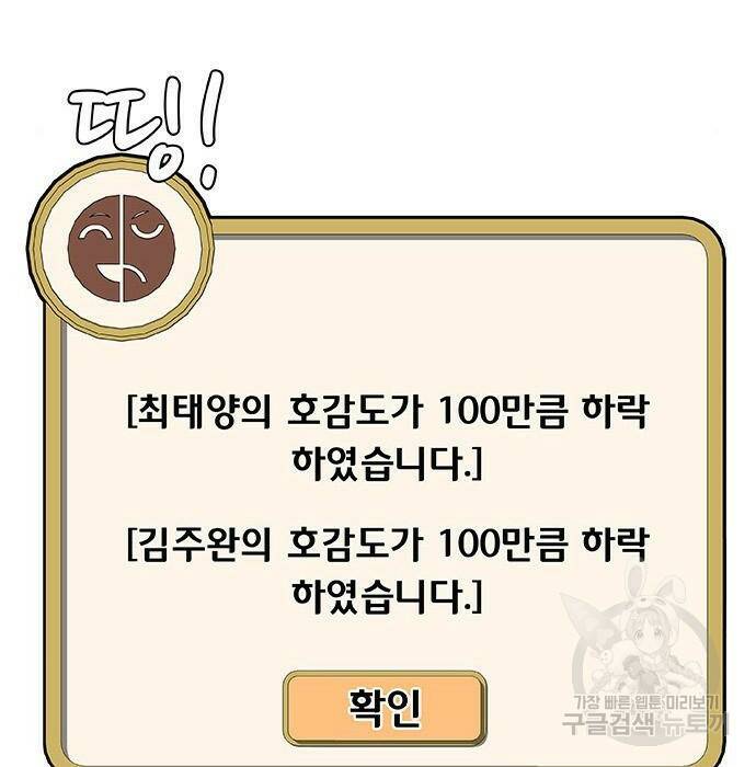 취사병 전설이 되다 194화 87