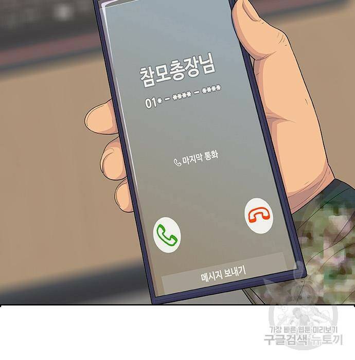 취사병 전설이 되다 194화 105