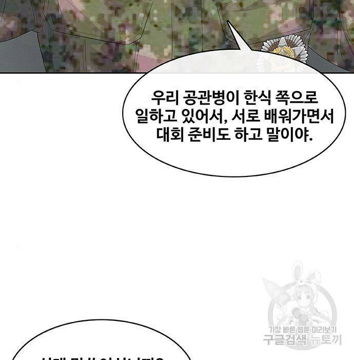 취사병 전설이 되다 194화 113
