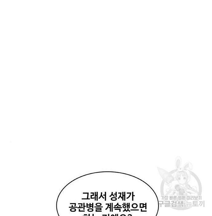 취사병 전설이 되다 194화 116