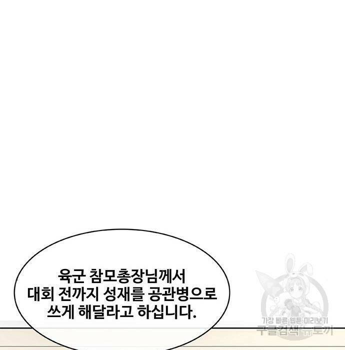취사병 전설이 되다 194화 149