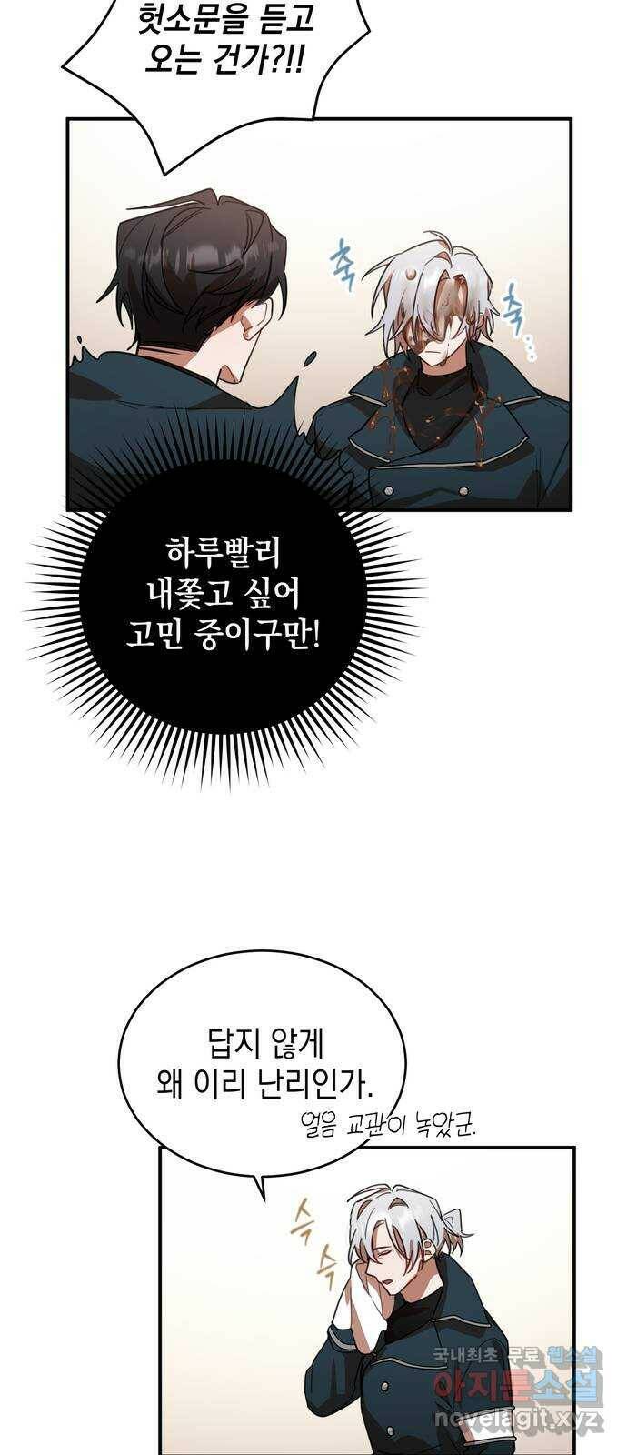 영웅&마왕&악당 3화: 일류 검사의 고행 2 11