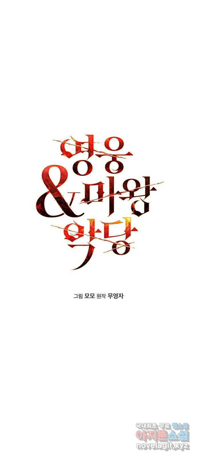 영웅&마왕&악당 3화: 일류 검사의 고행 2 16
